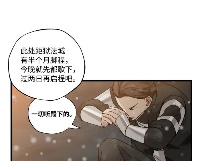 《魂兵之戈（最新版）》30话 来做个交易（上） 第11页