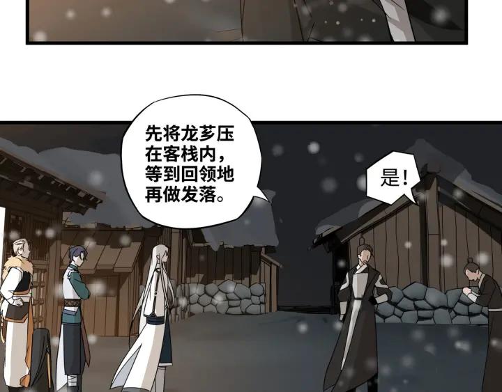 《魂兵之戈（最新版）》30话 来做个交易（上） 第12页
