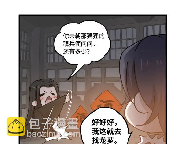 《魂兵之戈（最新版）》30话 来做个交易（上） 第20页