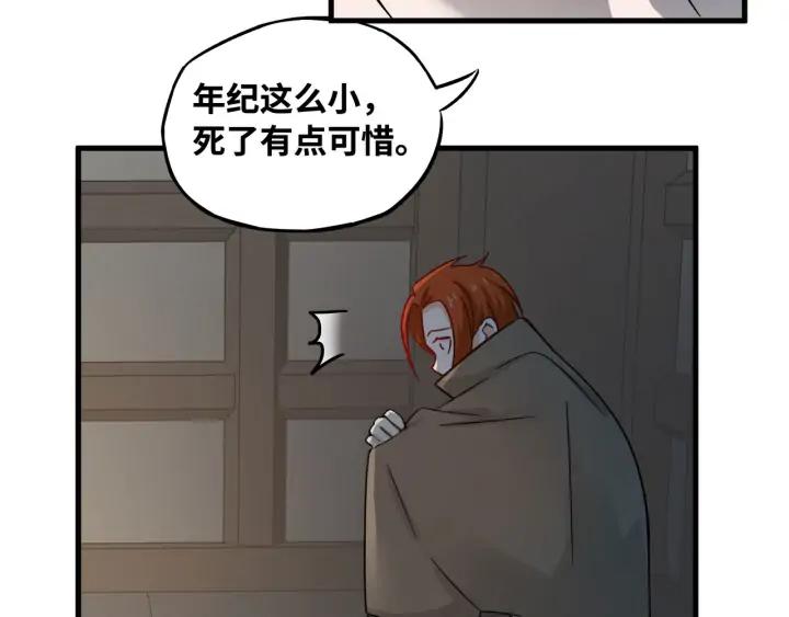 《魂兵之戈（最新版）》30话 来做个交易（上） 第28页