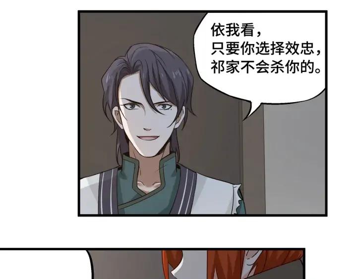 《魂兵之戈（最新版）》30话 来做个交易（上） 第30页