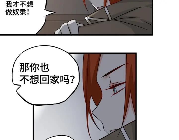 《魂兵之戈（最新版）》30话 来做个交易（上） 第31页