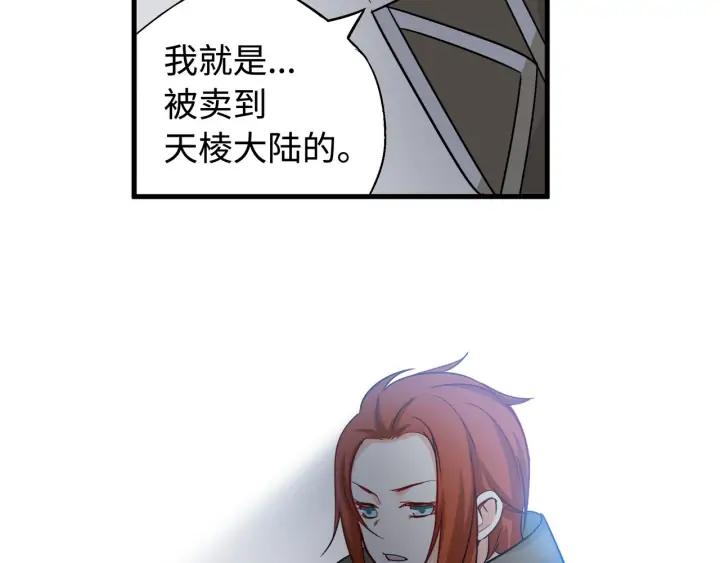 《魂兵之戈（最新版）》30话 来做个交易（上） 第32页
