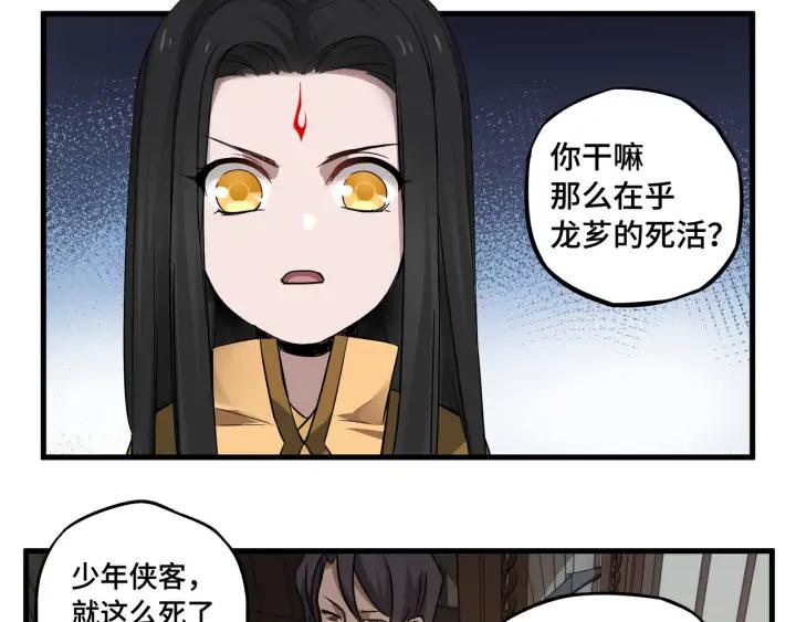 《魂兵之戈（最新版）》30话 来做个交易（上） 第42页