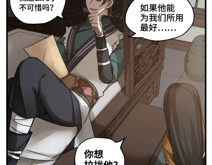 《魂兵之戈（最新版）》30话 来做个交易（上） 第43页