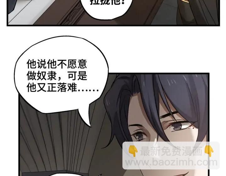 《魂兵之戈（最新版）》30话 来做个交易（上） 第44页