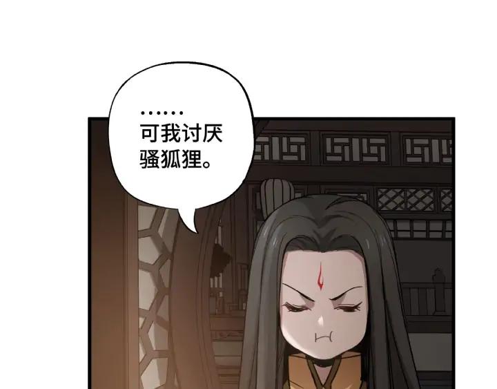 《魂兵之戈（最新版）》30话 来做个交易（上） 第46页
