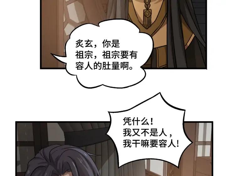 《魂兵之戈（最新版）》30话 来做个交易（上） 第47页