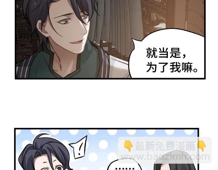 《魂兵之戈（最新版）》30话 来做个交易（上） 第48页