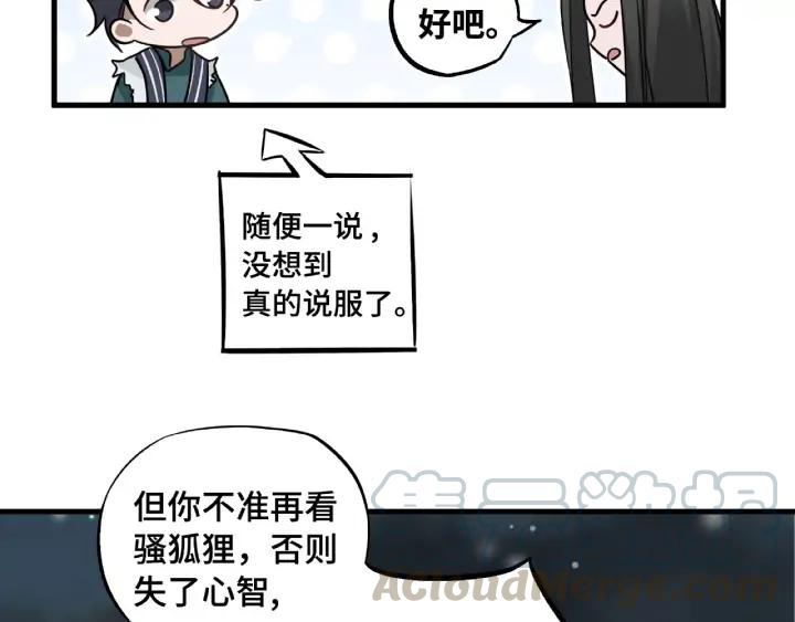 《魂兵之戈（最新版）》30话 来做个交易（上） 第49页