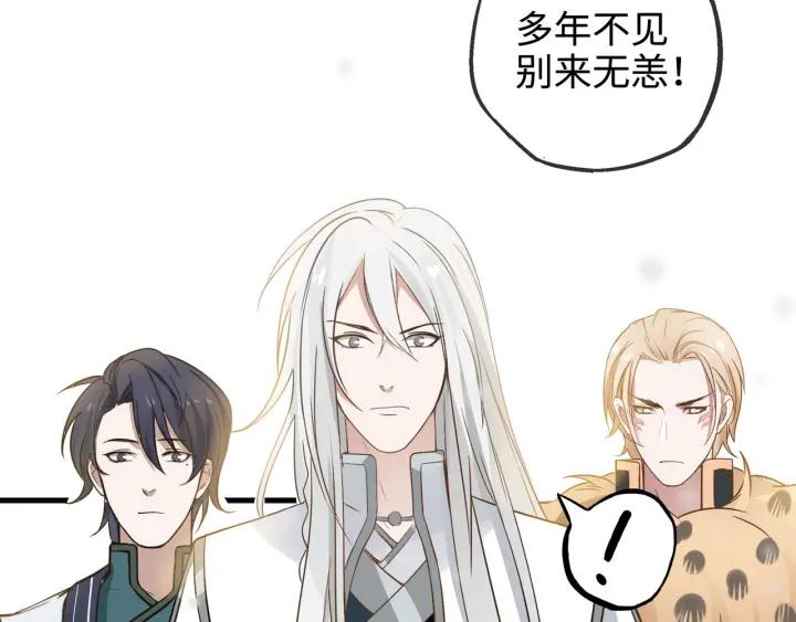 《魂兵之戈（最新版）》30话 来做个交易（上） 第4页