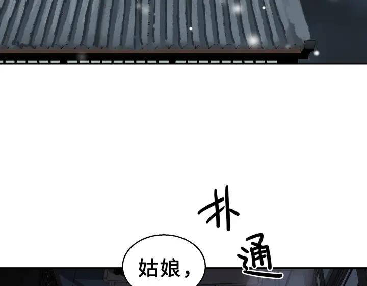 《魂兵之戈（最新版）》31话 传说中的千宿（上） 第44页