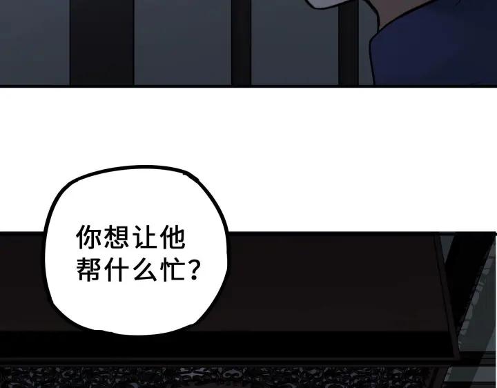 《魂兵之戈（最新版）》31话 传说中的千宿（下） 第18页