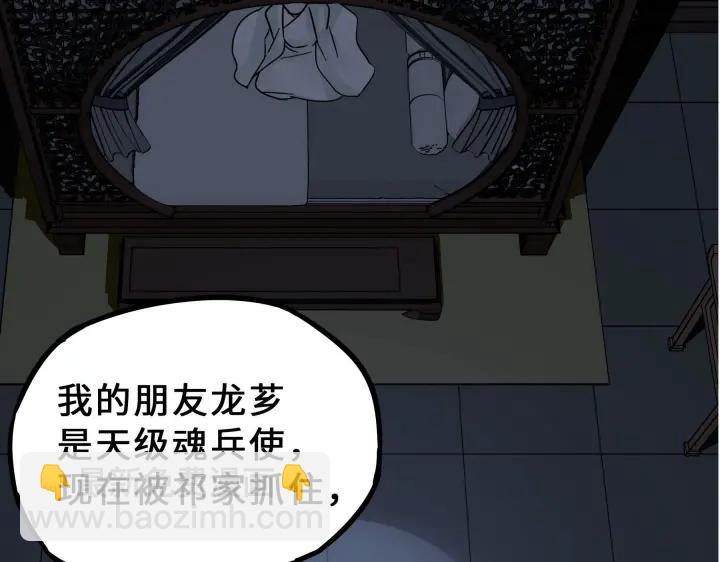 《魂兵之戈（最新版）》31话 传说中的千宿（下） 第19页