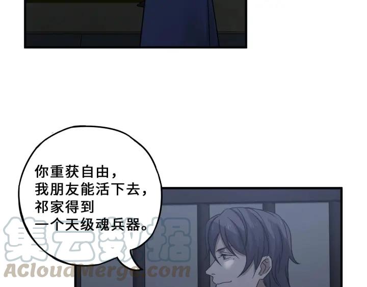《魂兵之戈（最新版）》31话 传说中的千宿（下） 第24页