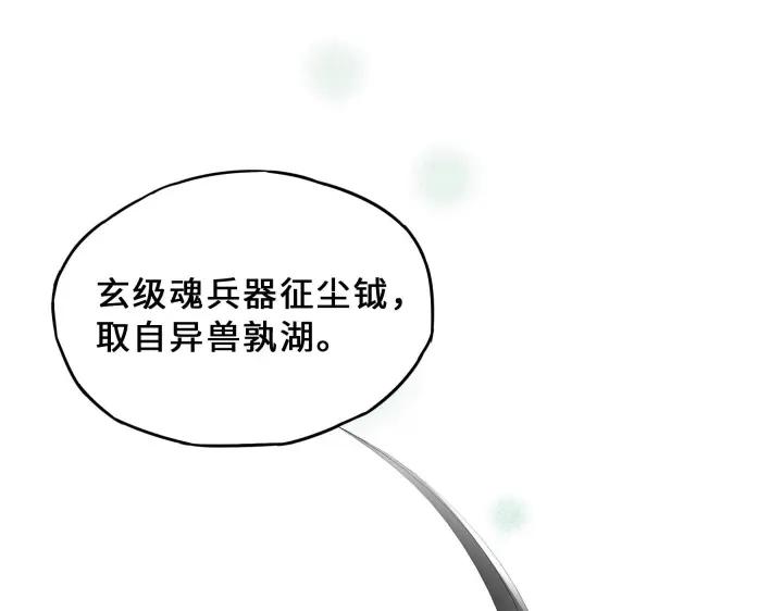 《魂兵之戈（最新版）》31话 传说中的千宿（下） 第29页