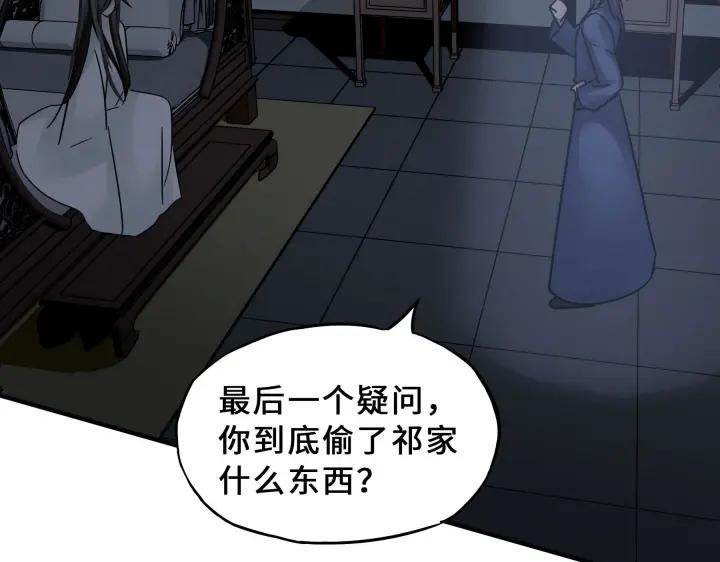 《魂兵之戈（最新版）》31话 传说中的千宿（下） 第33页