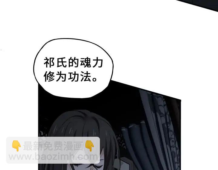 《魂兵之戈（最新版）》31话 传说中的千宿（下） 第34页