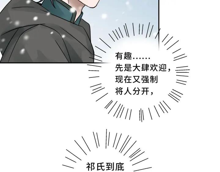 《魂兵之戈（最新版）》30话 来做个交易（下） 第22页