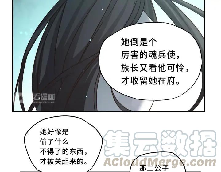 《魂兵之戈（最新版）》30话 来做个交易（下） 第40页