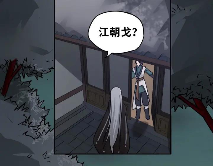 《魂兵之戈（最新版）》30话 来做个交易（下） 第46页