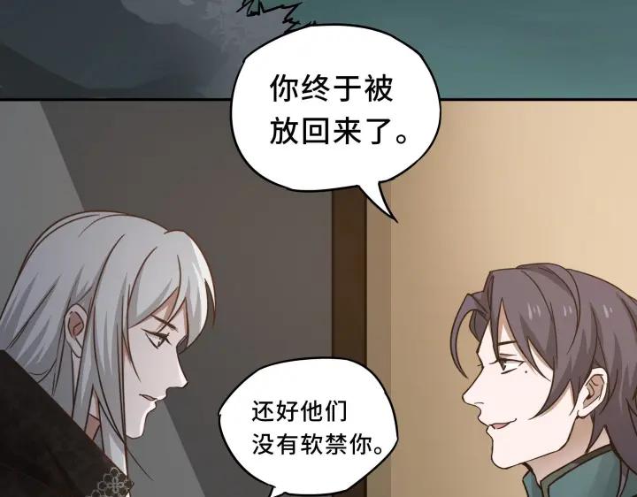 《魂兵之戈（最新版）》30话 来做个交易（下） 第47页