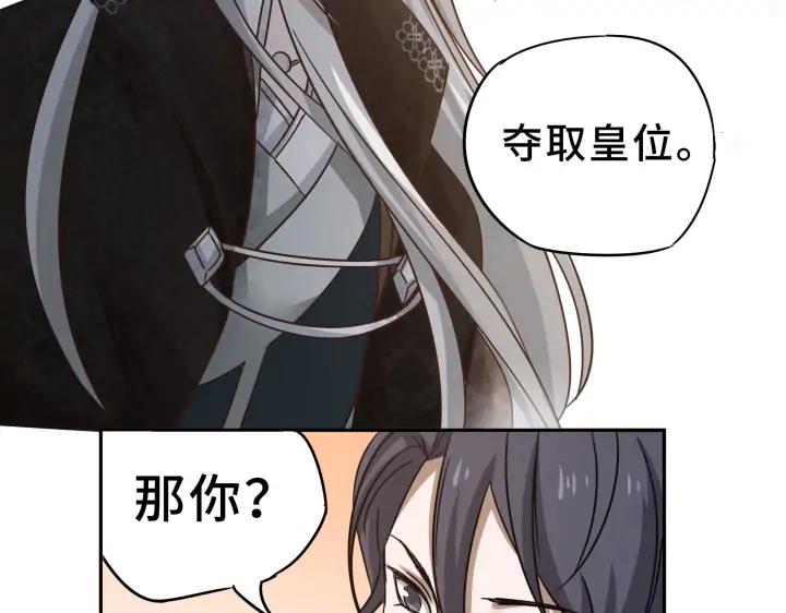 《魂兵之戈（最新版）》30话 来做个交易（下） 第50页