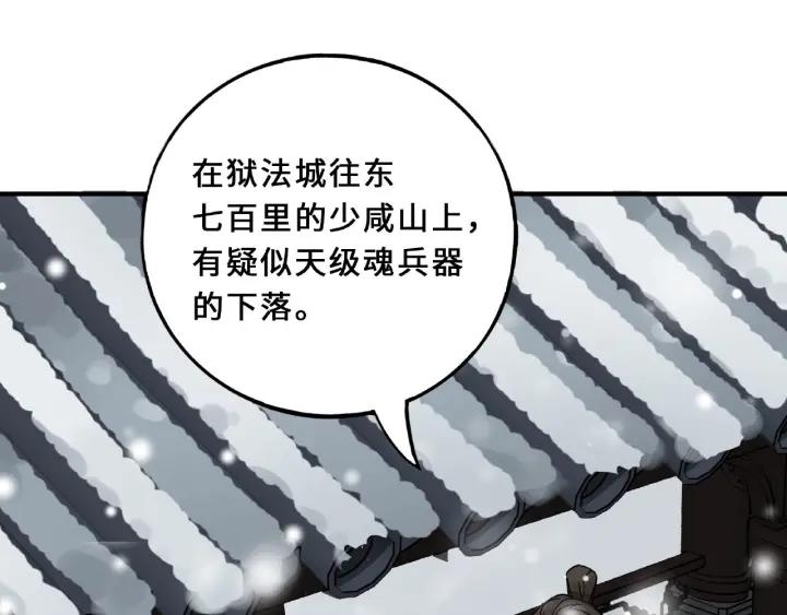 《魂兵之戈（最新版）》32话 营救小伙伴（下） 第10页