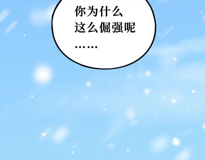 《魂兵之戈（最新版）》32话 营救小伙伴（下） 第50页