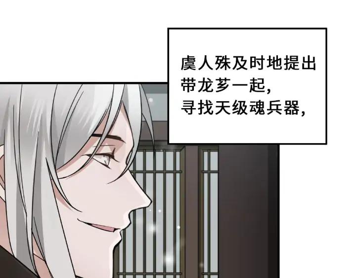 《魂兵之戈（最新版）》32话 营救小伙伴（下） 第8页