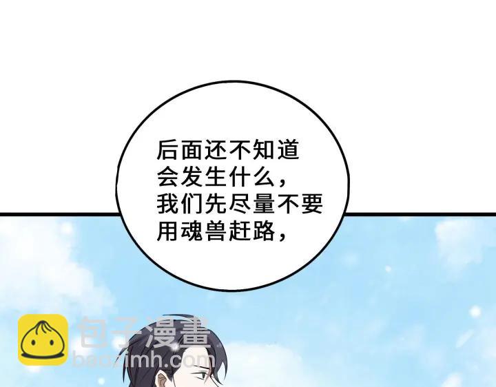 《魂兵之戈（最新版）》34话 意外收获（上） 第11页