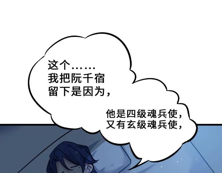 《魂兵之戈（最新版）》33话 征尘（下） 第45页