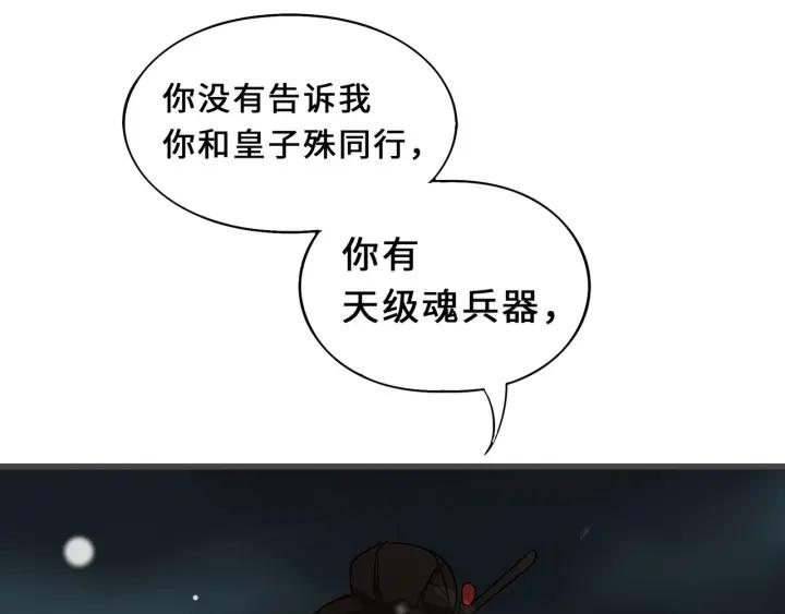 《魂兵之戈（最新版）》33话 征尘（上） 第30页