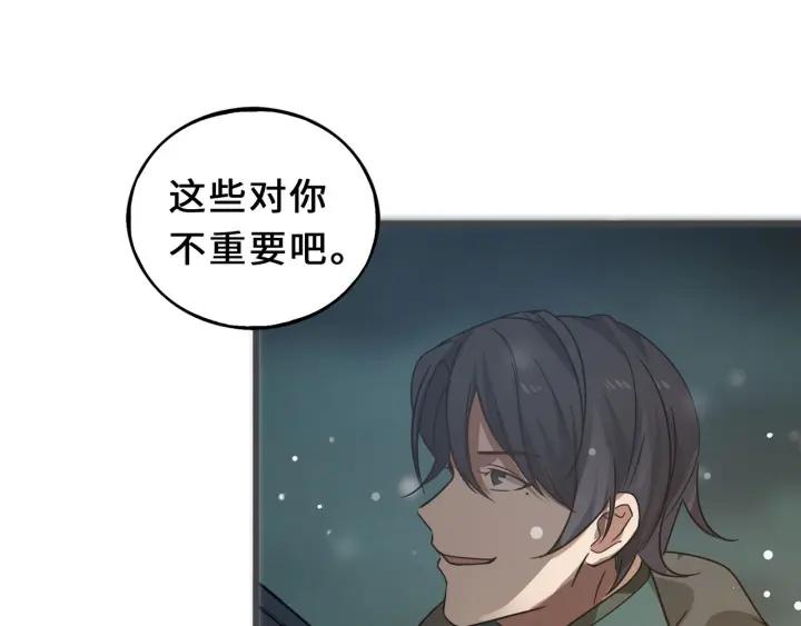 《魂兵之戈（最新版）》33话 征尘（上） 第34页