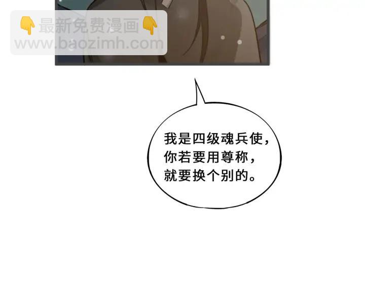 《魂兵之戈（最新版）》33话 征尘（上） 第37页
