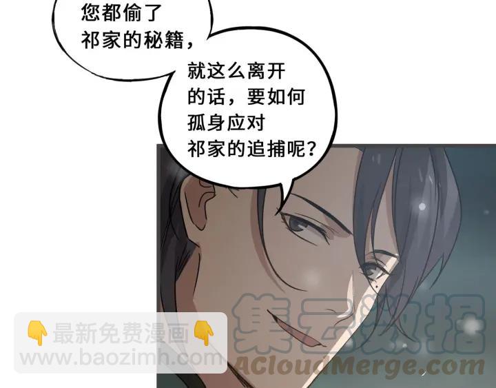 《魂兵之戈（最新版）》33话 征尘（上） 第40页
