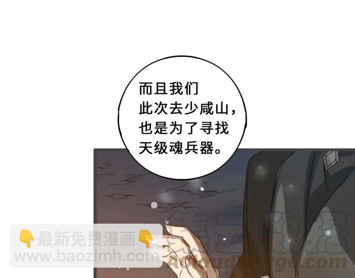 《魂兵之戈（最新版）》33话 征尘（上） 第44页