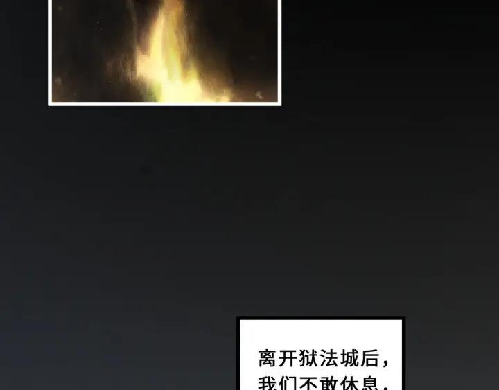 《魂兵之戈（最新版）》33话 征尘（上） 第4页
