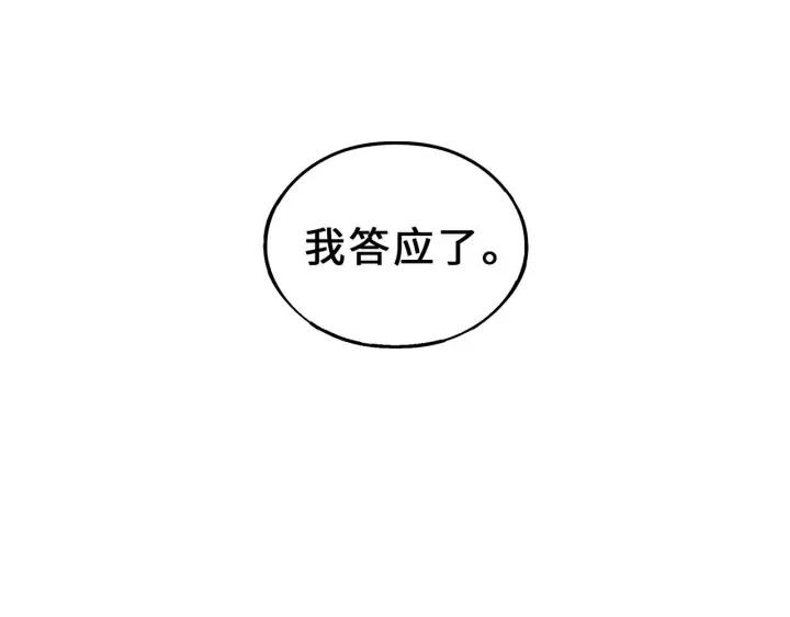 《魂兵之戈（最新版）》33话 征尘（上） 第50页