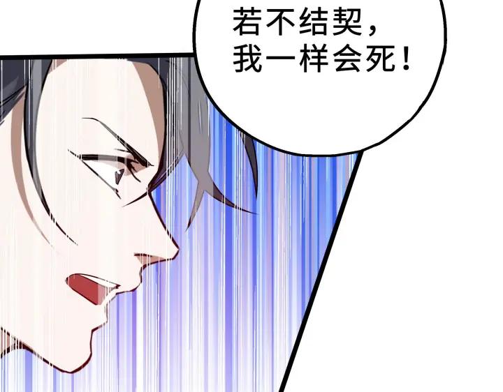 《魂兵之戈（最新版）》36话 壬王现世（上） 第27页