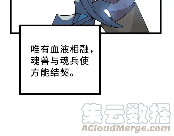 《魂兵之戈（最新版）》36话 壬王现世（上） 第44页