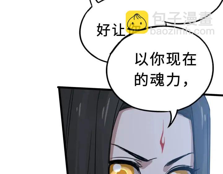 《魂兵之戈（最新版）》35话 麒麟真身（下） 第10页