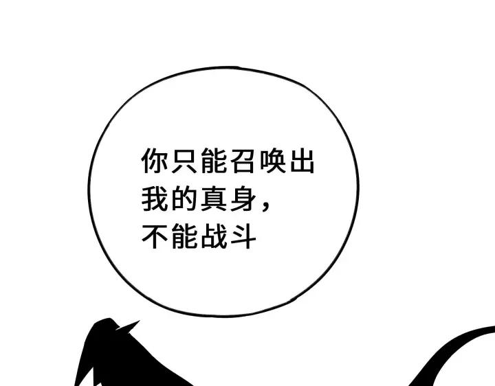 《魂兵之戈（最新版）》35话 麒麟真身（下） 第12页