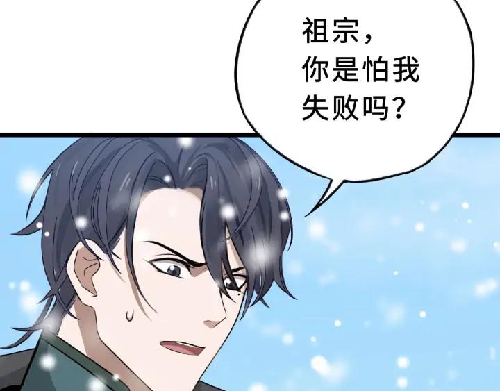 《魂兵之戈（最新版）》35话 麒麟真身（下） 第6页