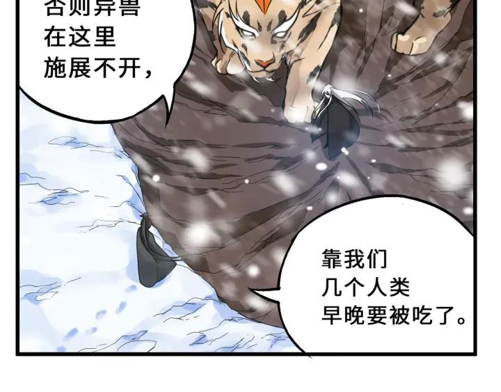 《魂兵之戈（最新版）》34话 意外收获（下） 第43页