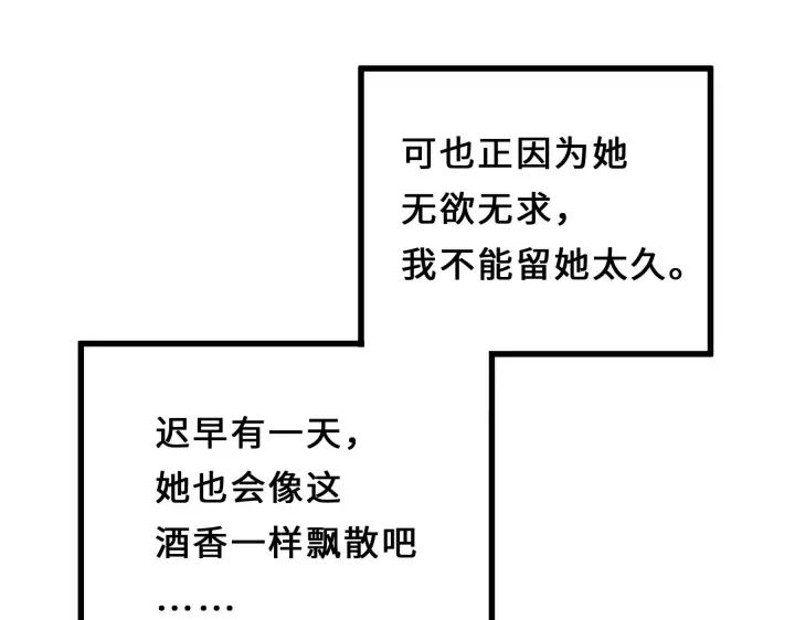 《魂兵之戈（最新版）》38话 醉酒（上） 第31页