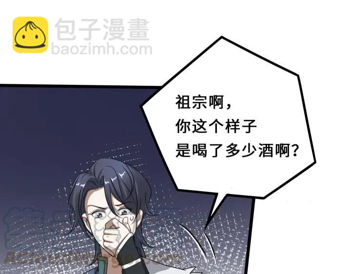《魂兵之戈（最新版）》38话 醉酒（上） 第44页
