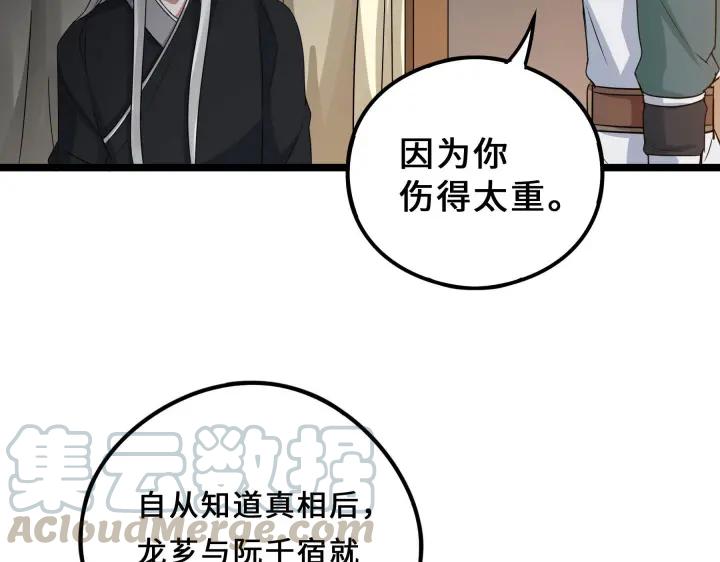 《魂兵之戈（最新版）》37话 炙玄的秘密（下） 第28页