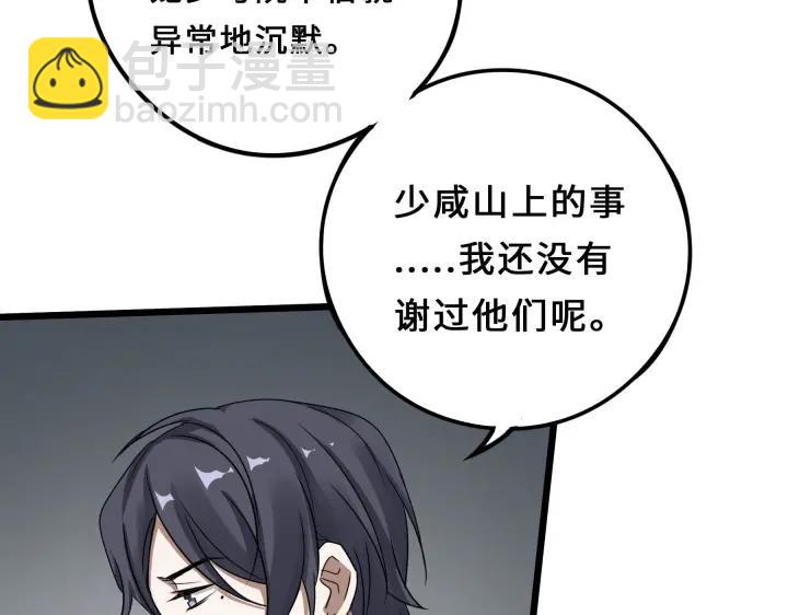 《魂兵之戈（最新版）》37话 炙玄的秘密（下） 第29页