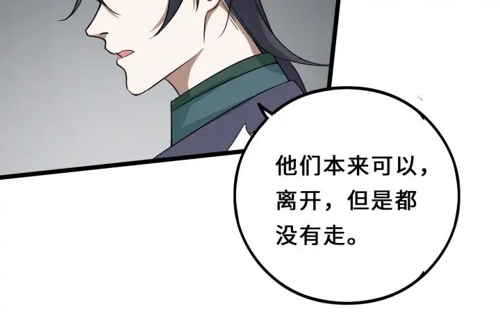 《魂兵之戈（最新版）》37话 炙玄的秘密（下） 第30页